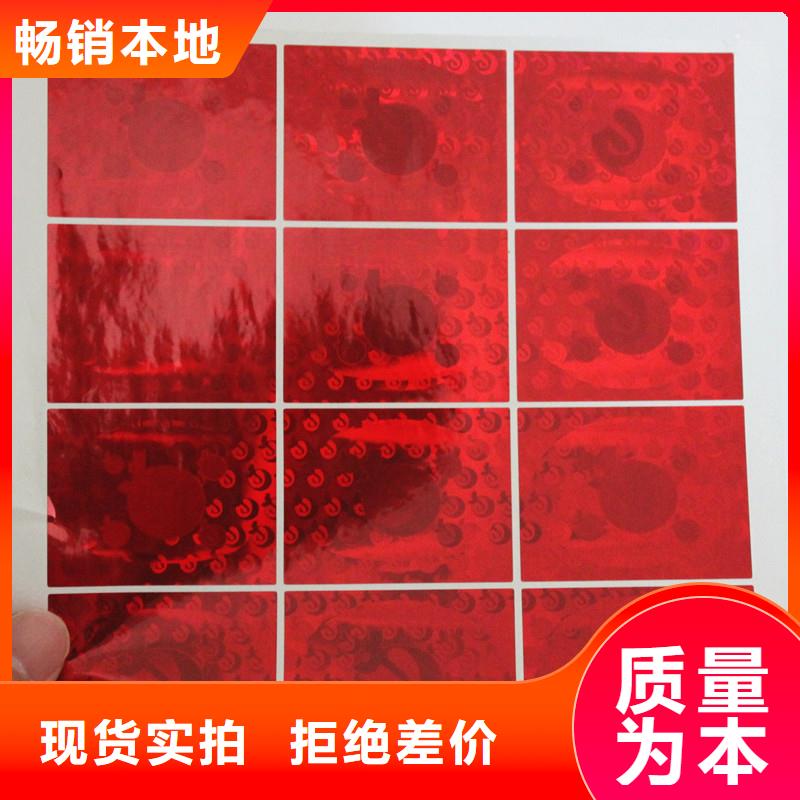 防伪商标防伪优惠券印刷厂家质量好