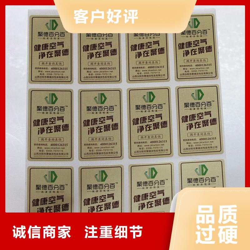 【防伪商标防伪提货券印刷精工打造】