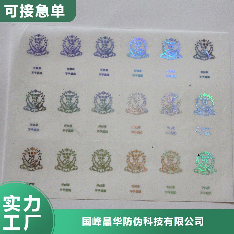 防伪生产视频-云南省迪庆市国峰晶华防伪生产可服务区域香格里拉|德钦|楚雄|普洱|玉溪|红河|临沧|保山等