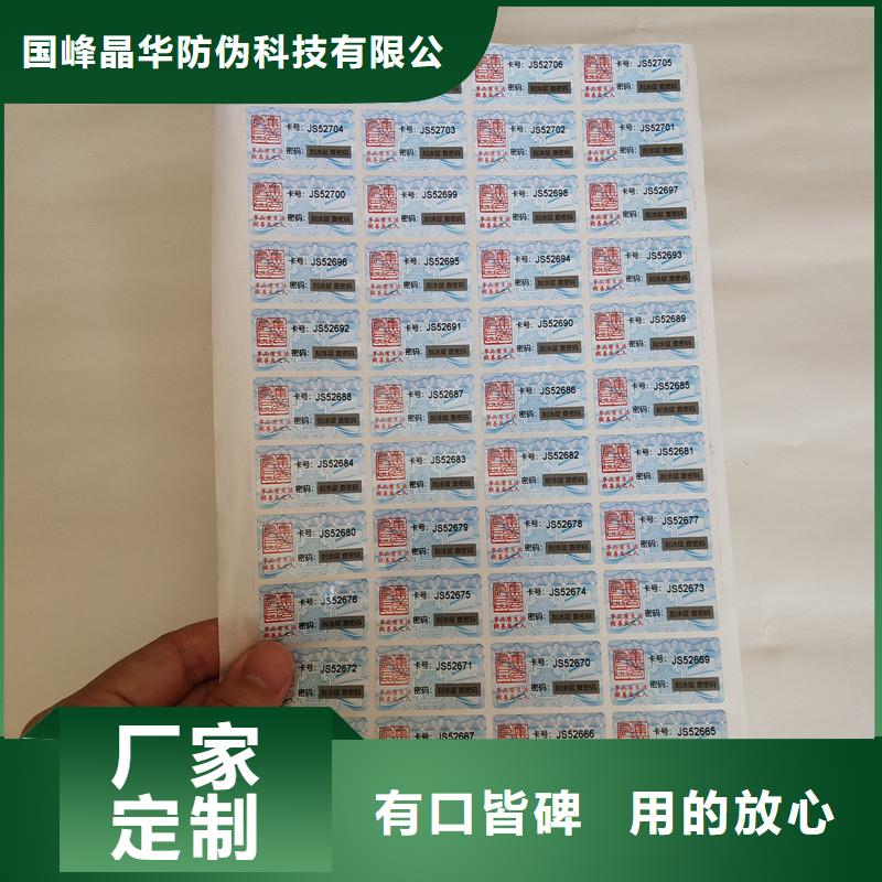 防伪商标,【防伪标签】价格公道合理 国峰晶华防伪科技(庆阳市分公司)