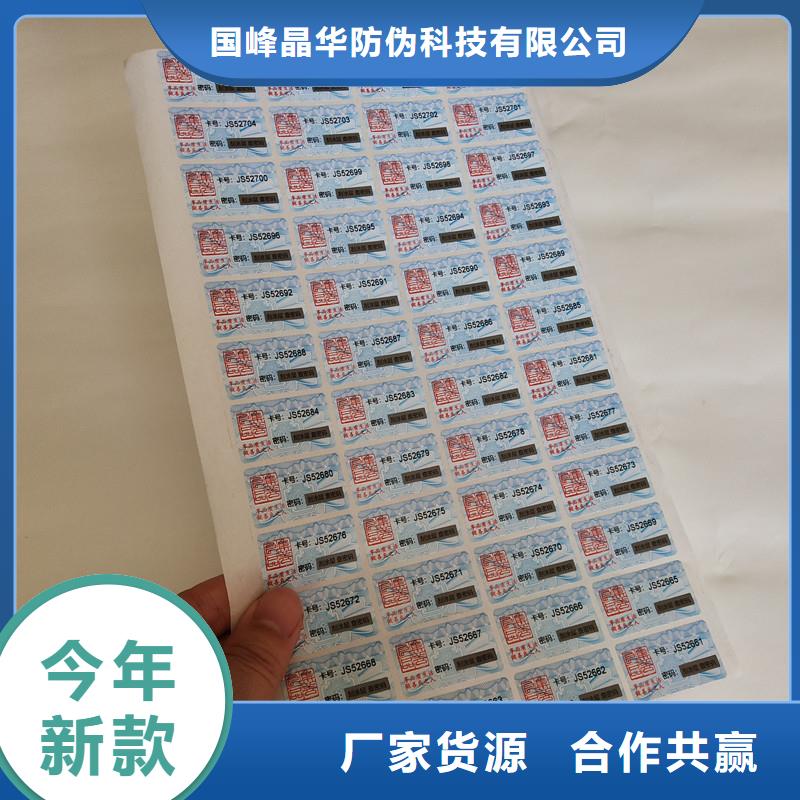 制造商防伪商标电码防伪标签大量现货供应