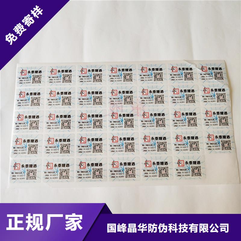 【防伪商标防伪标签印刷品质商家】-市场覆盖|柳南|鹿寨|北海|玉林|桂林|防城港|崇左|百色-通金宝