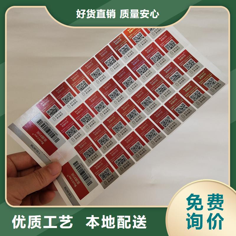 防伪商标订制批发