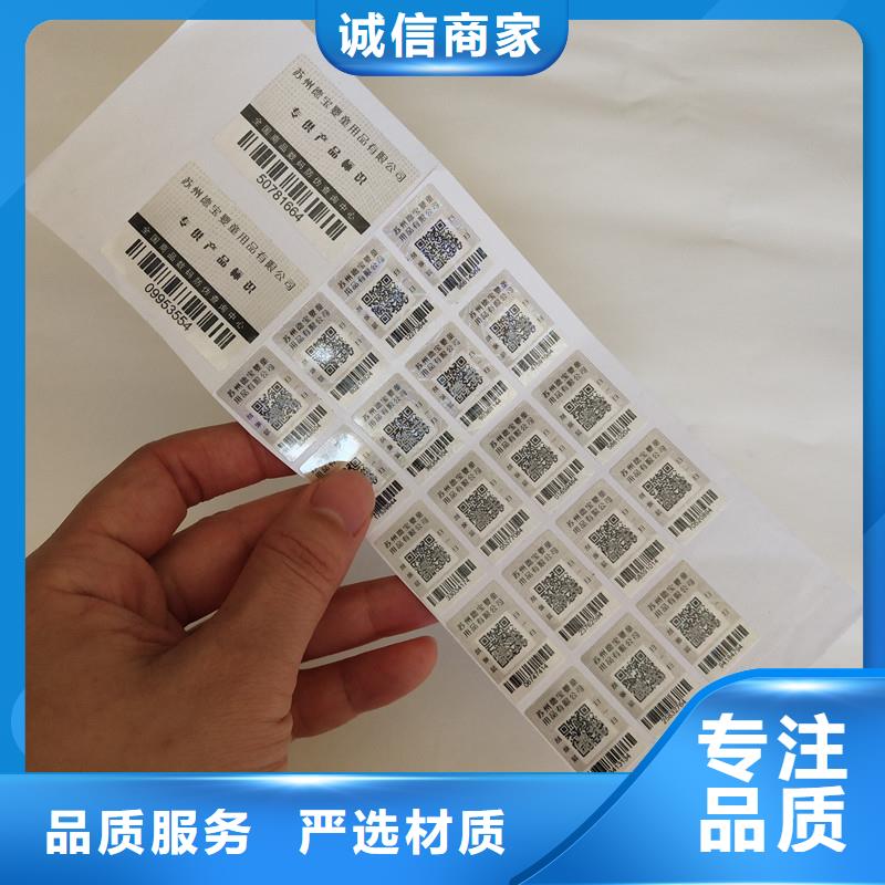 制造商防伪商标电码防伪标签大量现货供应