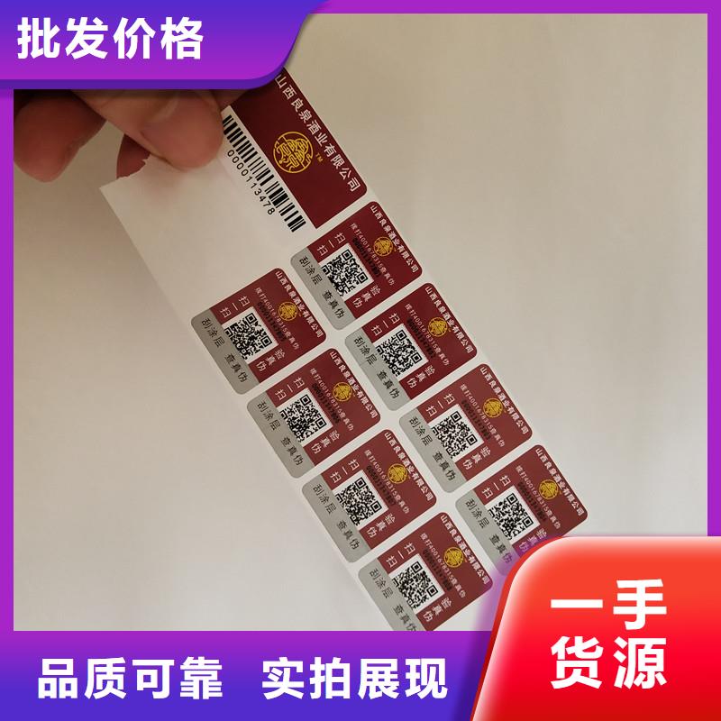 制造商防伪商标电码防伪标签大量现货供应