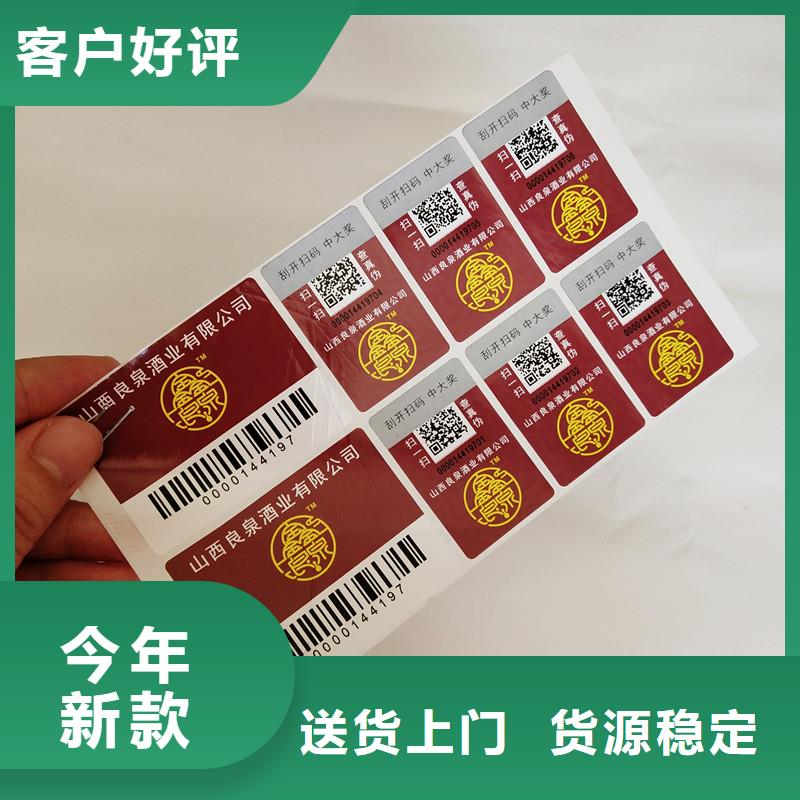 【防伪商标防伪标签印刷品质商家】-市场覆盖|柳南|鹿寨|北海|玉林|桂林|防城港|崇左|百色-通金宝
