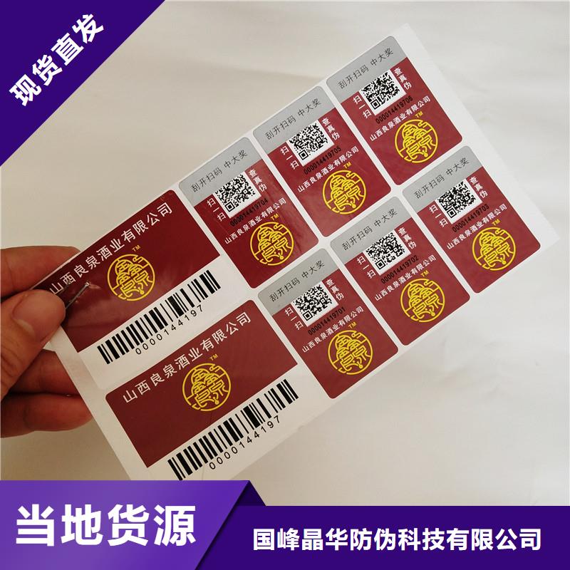 【防伪商标防伪标签印刷品质商家】-市场覆盖|柳南|鹿寨|北海|玉林|桂林|防城港|崇左|百色-通金宝