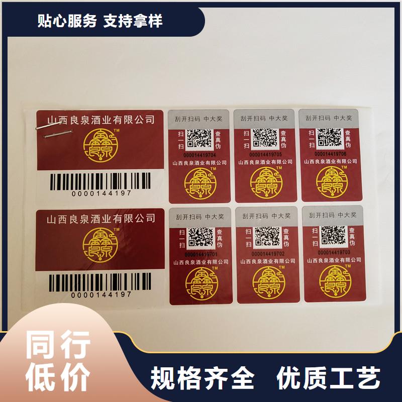  防伪商标质量好