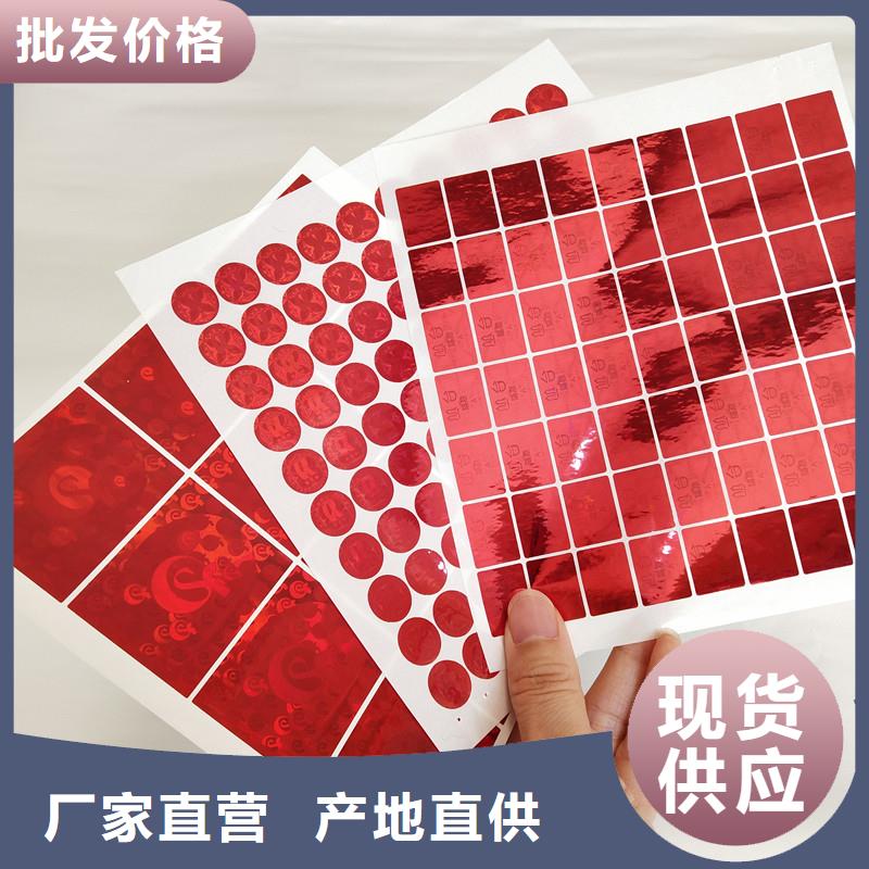 防伪商标用好材做好产品