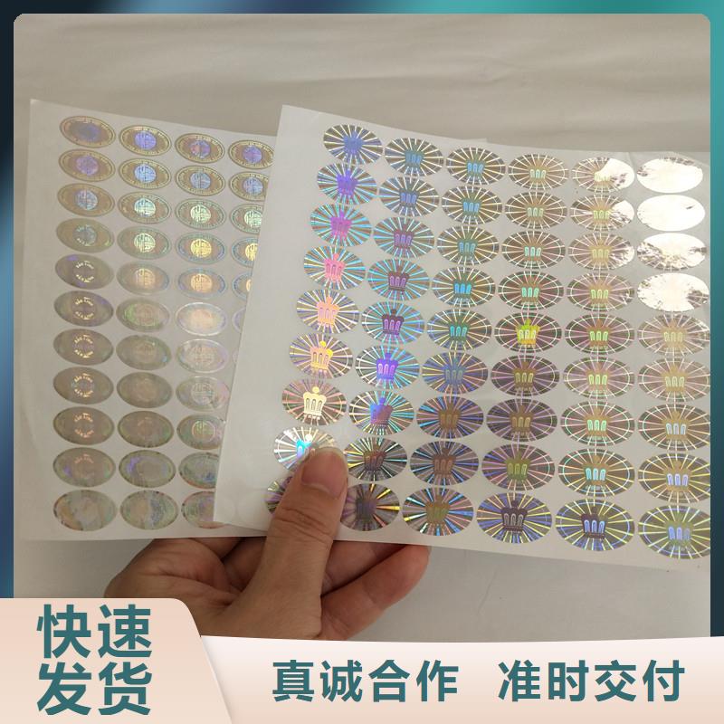  防伪商标经验丰富品质可靠