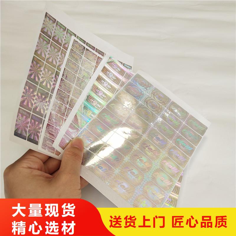 制造商防伪商标电码防伪标签大量现货供应