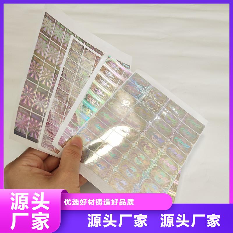 防伪商标,【防伪标签】价格公道合理 国峰晶华防伪科技(庆阳市分公司)