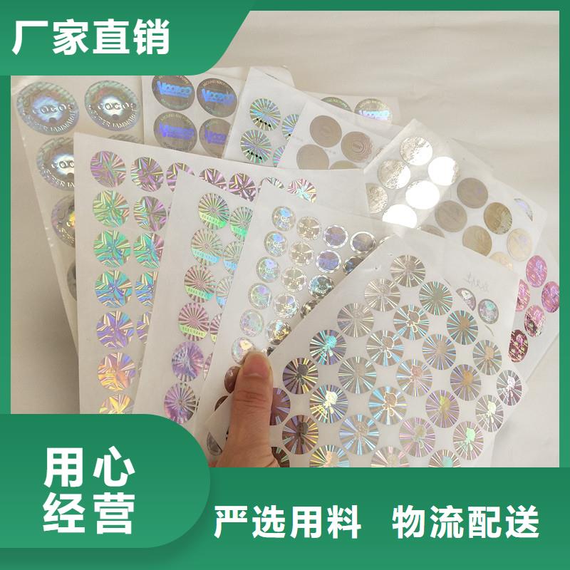 防伪商标安心购