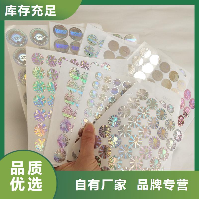 防伪商标源头厂家量大价优