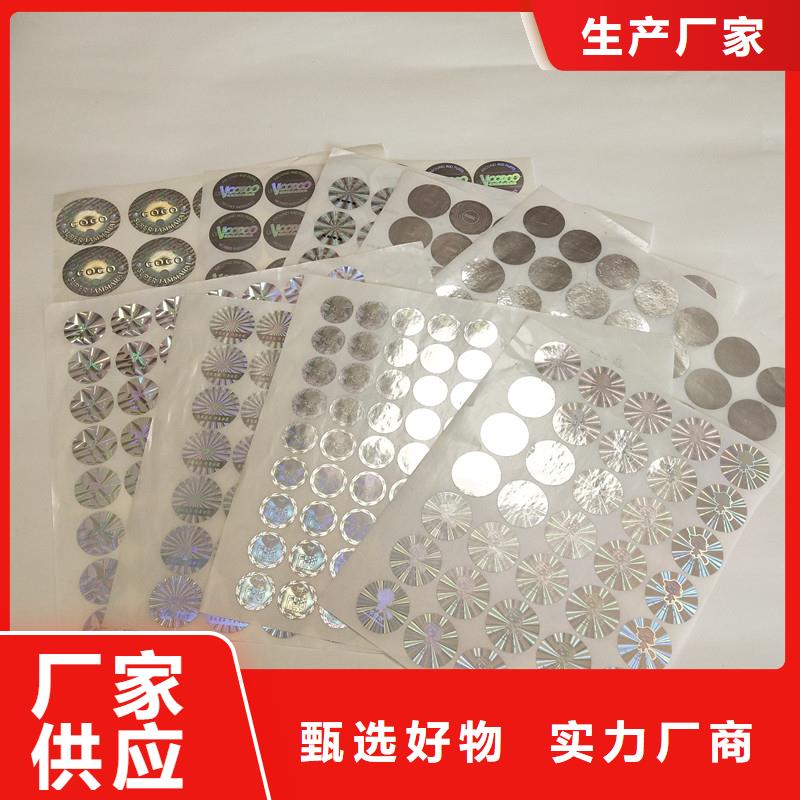 制造商防伪商标电码防伪标签大量现货供应