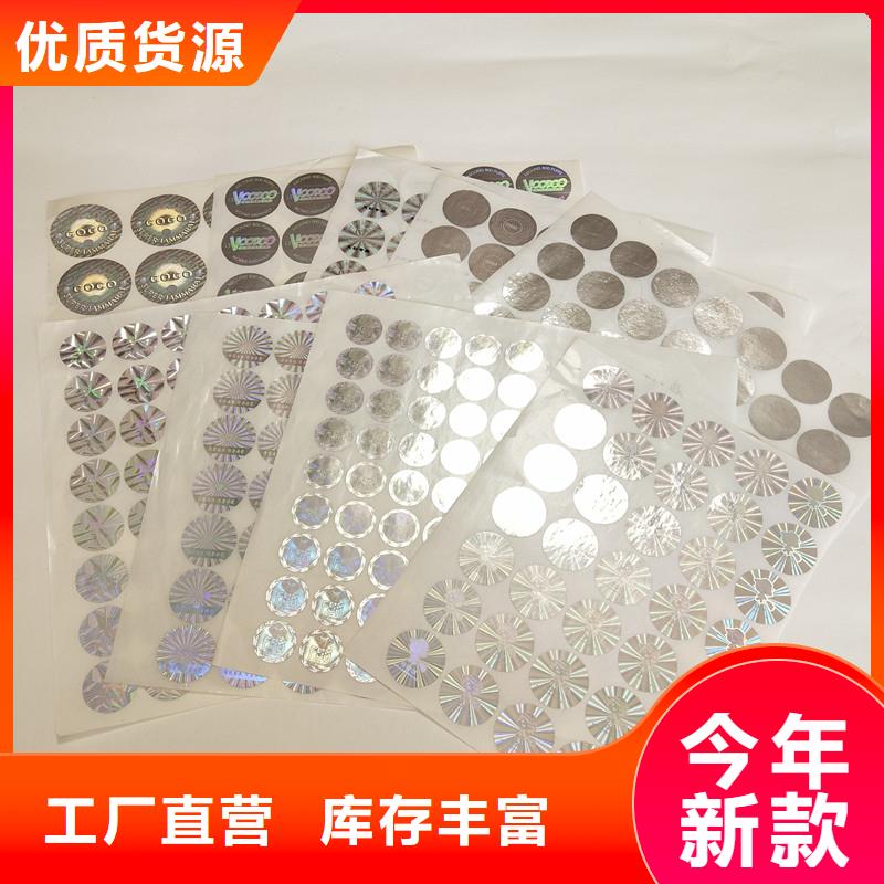 制造商防伪商标电码防伪标签大量现货供应