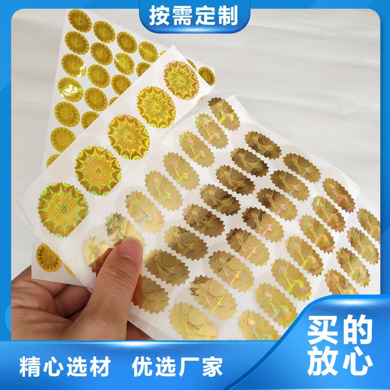 制造商防伪商标电码防伪标签大量现货供应