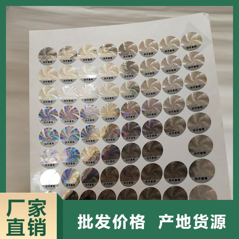 【防伪商标防伪标签印刷品质商家】-市场覆盖|柳南|鹿寨|北海|玉林|桂林|防城港|崇左|百色-通金宝
