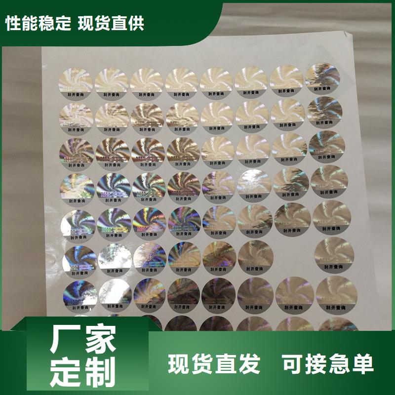 防伪商标产品优良