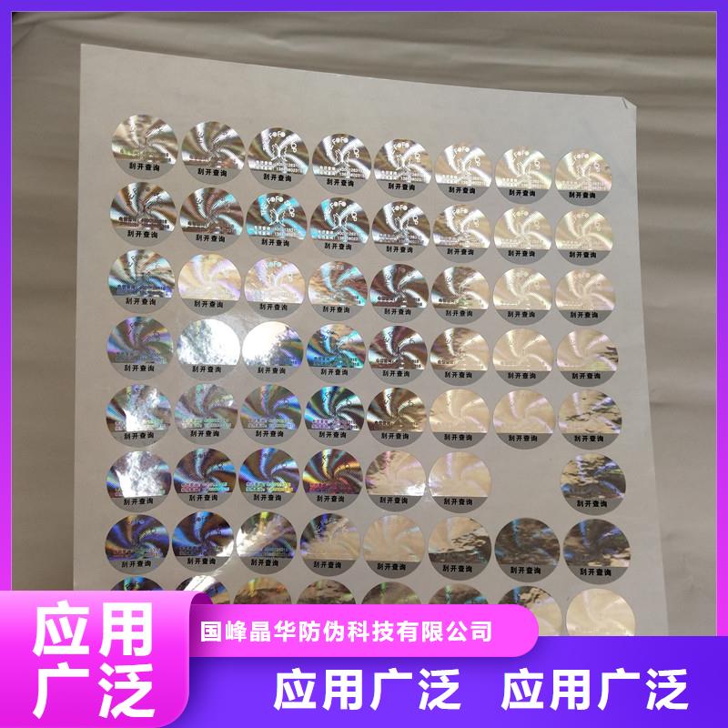 防伪商标防伪提货券制作现货销售