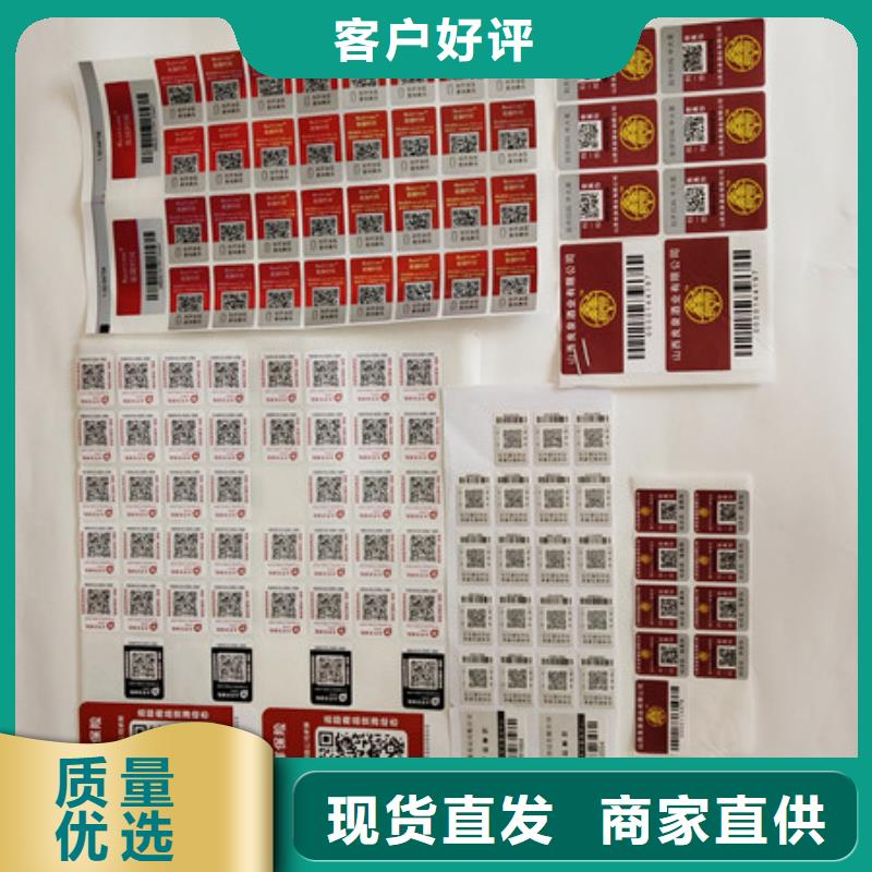 |合浦|海城|贵港|崇左|钦州|柳州国峰晶华【防伪商标】_防伪标签印刷支持定制加工