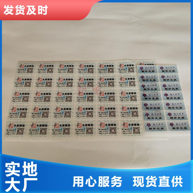 防伪商标防伪优惠券印刷厂家质量好