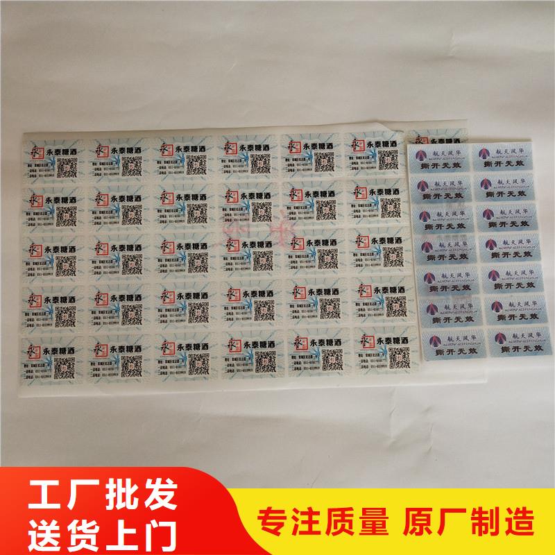 |合浦|海城|贵港|崇左|钦州|柳州国峰晶华【防伪商标】_防伪标签印刷支持定制加工