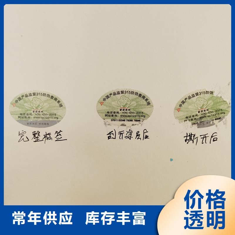|合浦|海城|贵港|崇左|钦州|柳州国峰晶华【防伪商标】_防伪标签印刷支持定制加工