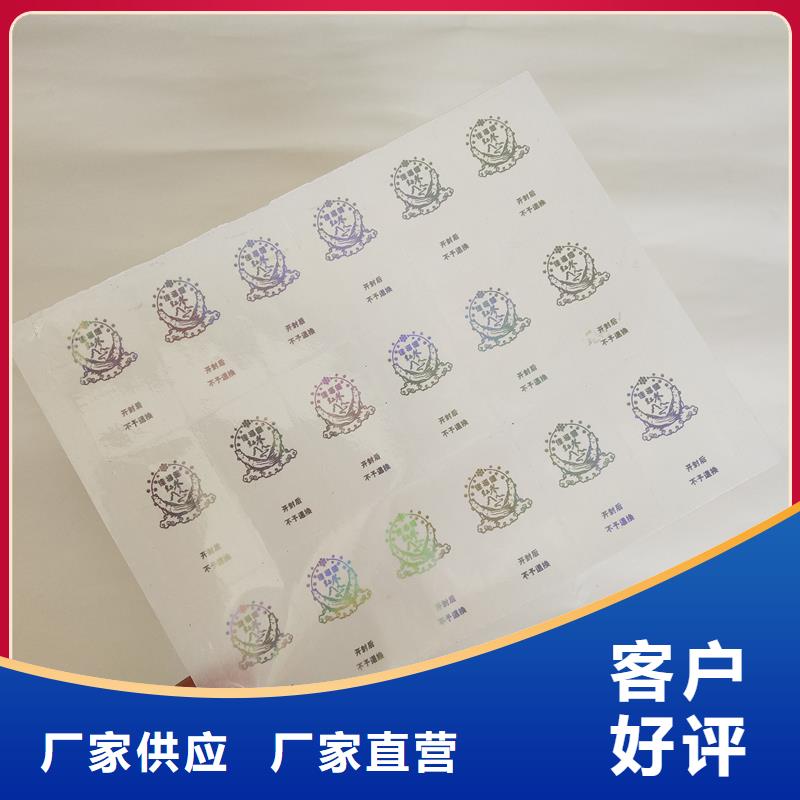 防伪商标源头厂家量大价优