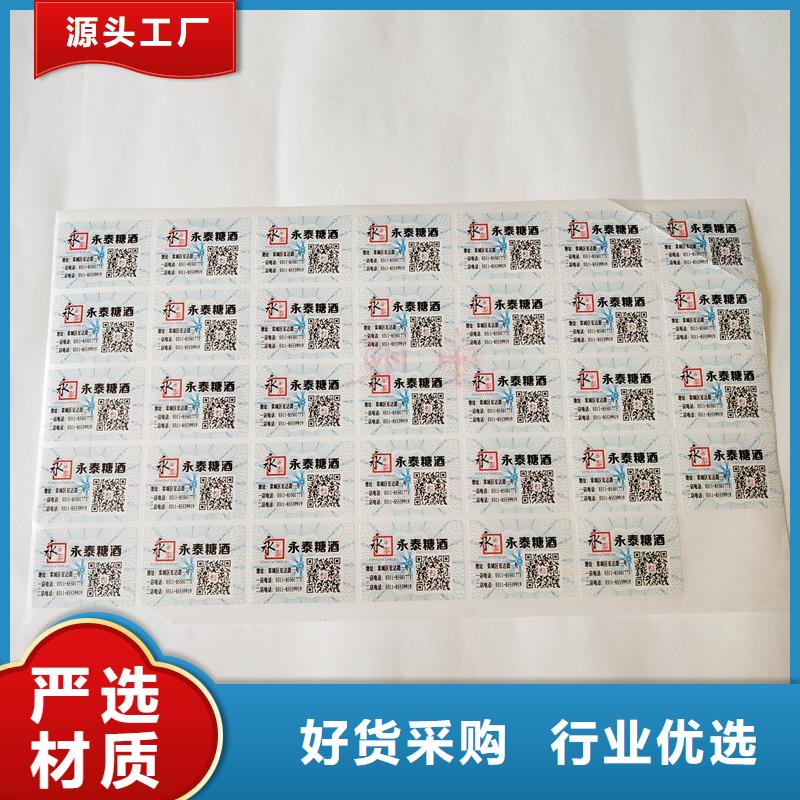 |合浦|海城|贵港|崇左|钦州|柳州国峰晶华【防伪商标】_防伪标签印刷支持定制加工