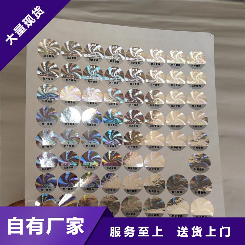  防伪商标严选好货