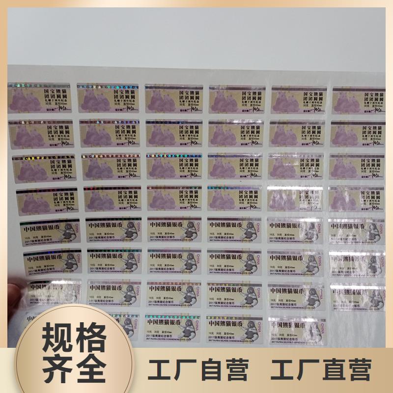 防伪商标防伪优惠券印刷厂家质量好