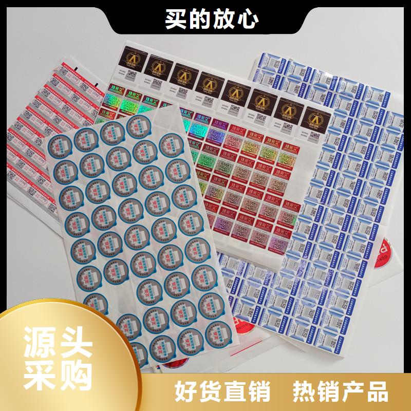 防伪标贴一站式供应厂家