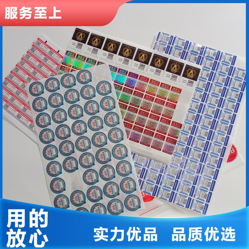  防伪标贴好产品好服务