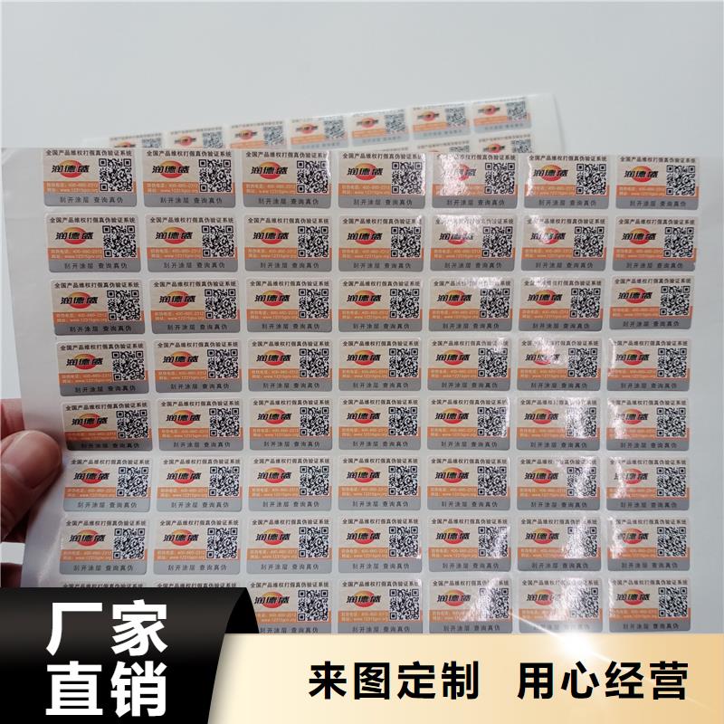 防伪标贴防伪制作厂家批发商