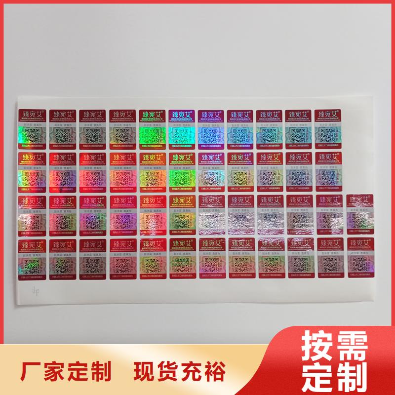 防伪标贴防伪制作厂家批发商