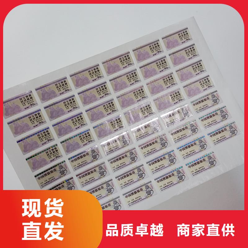 防伪标贴防伪制作厂家批发商