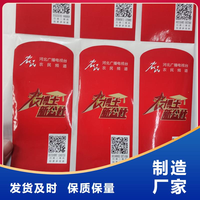 防伪标贴防伪制作厂家批发商