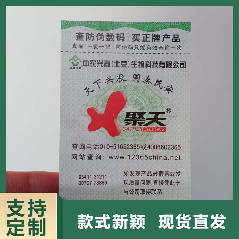 防伪标贴欢迎新老客户垂询