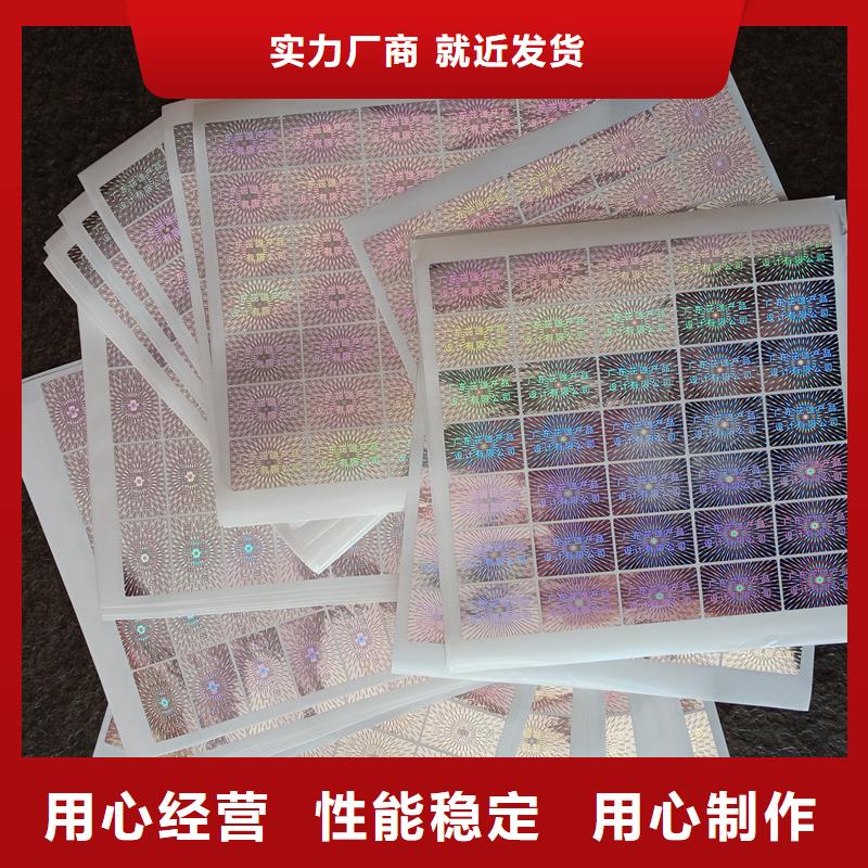 防伪标贴质检严格