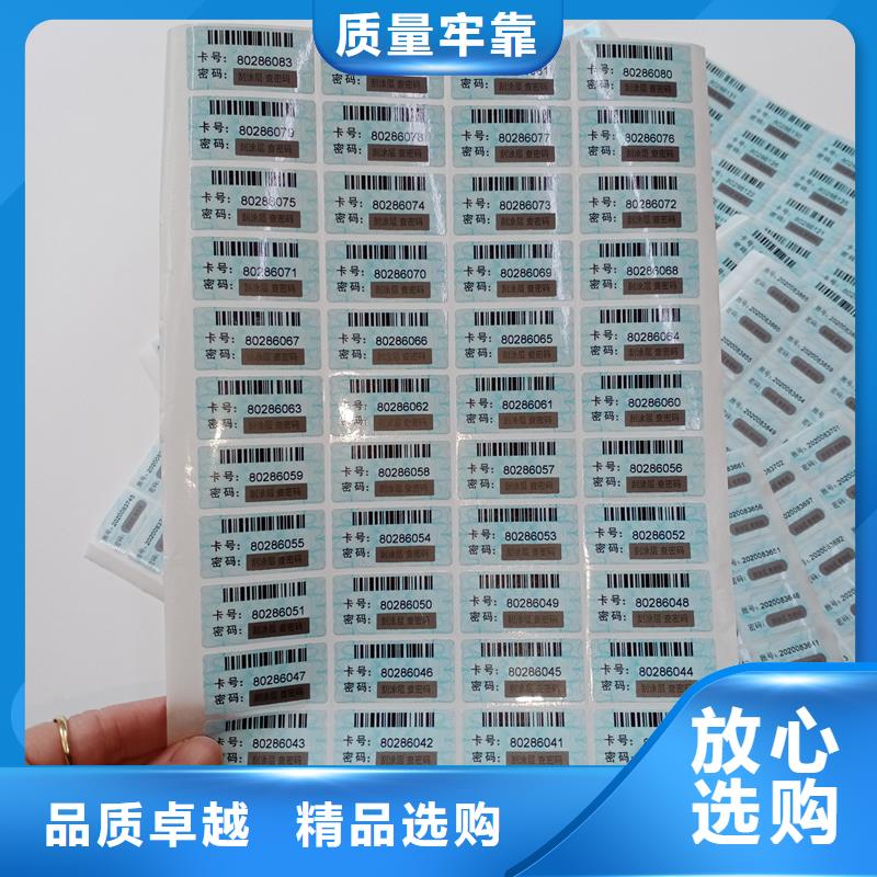  防伪标贴厂家工艺先进