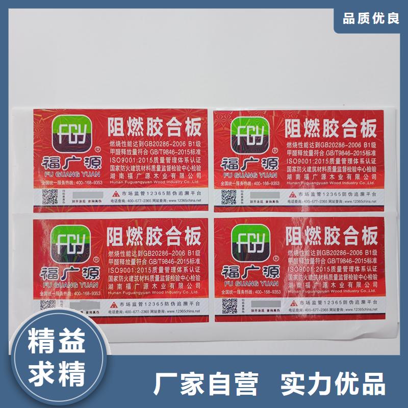 防伪标贴好产品好服务
