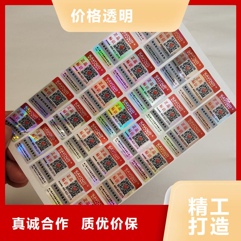  防伪贴纸批发货源