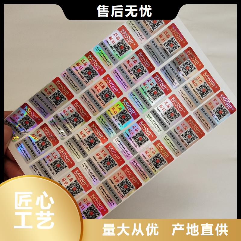 【防伪贴纸,防伪印刷厂家让利客户】