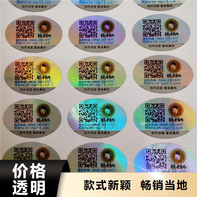  防伪贴纸诚信可靠