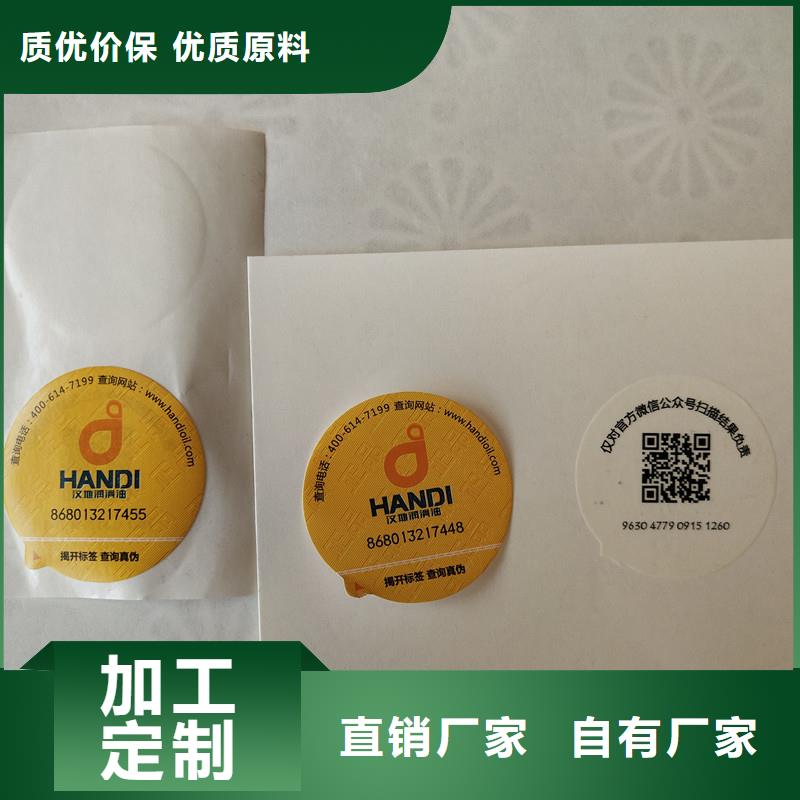 防伪贴纸工厂自营