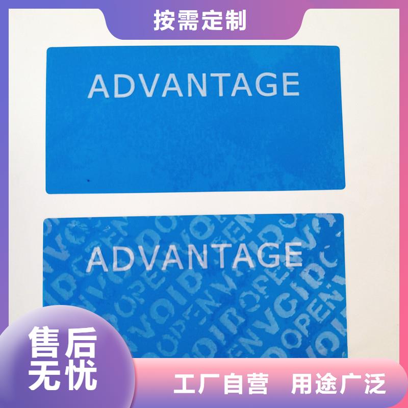 防伪贴纸工厂自营