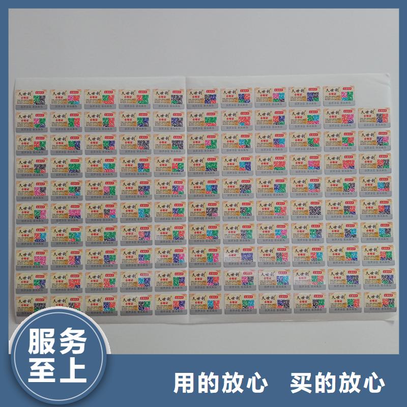 防伪贴纸真材实料诚信经营