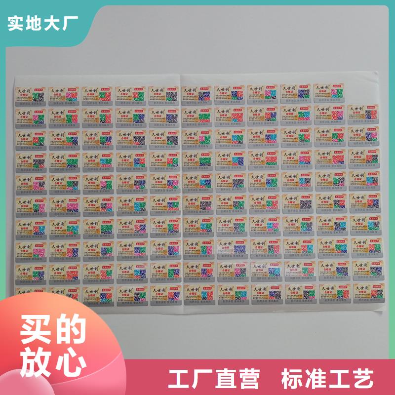 防伪贴纸品质服务
