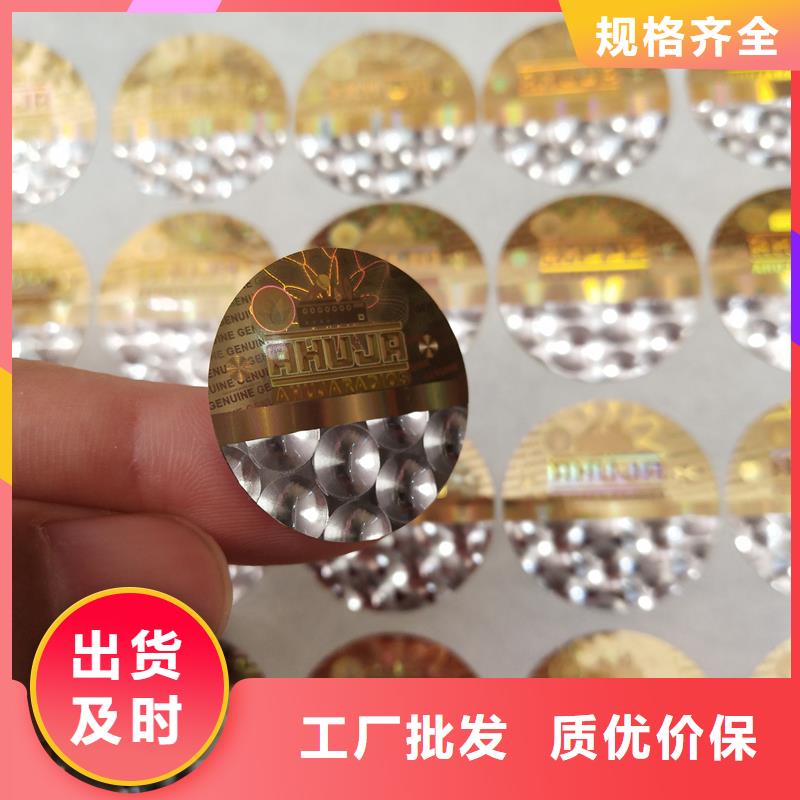 防伪贴纸生产经验丰富